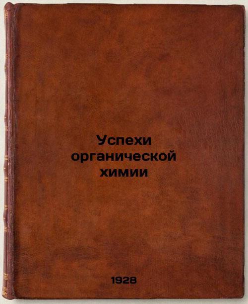 Advances in organic chemistry