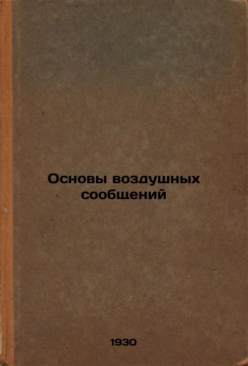Basics of Air Connectivity