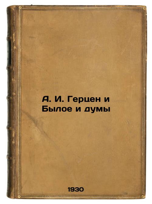 A. I. Herzen and the Former and the Dumas