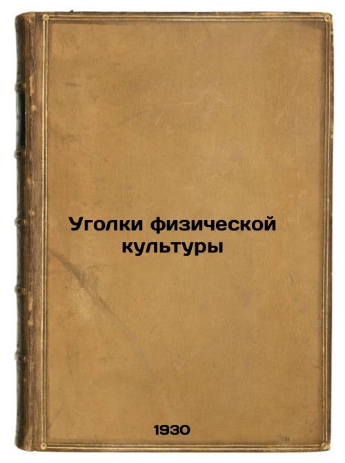 Corners of Physical Education.