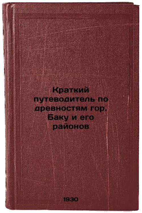 A short guide to antiquities in Baku and its districts