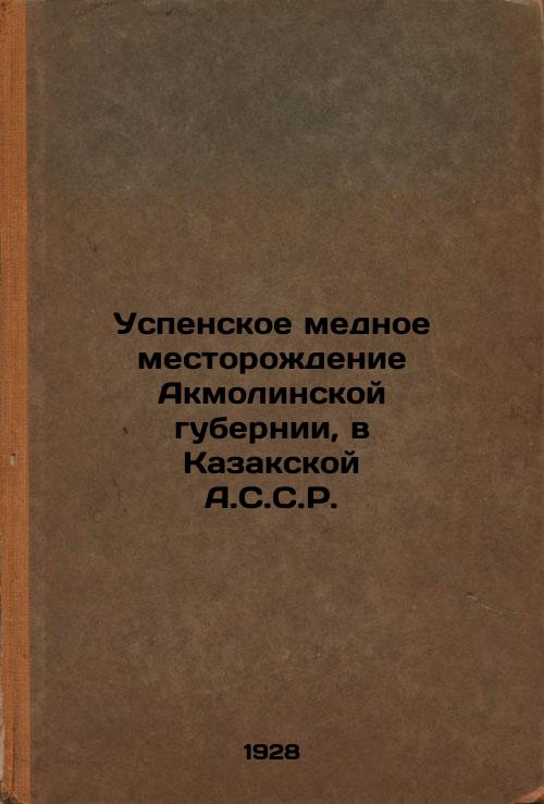 Assumption Copper Deposit in Akmola Governorate, in Kazakskaya A.S.S.R.