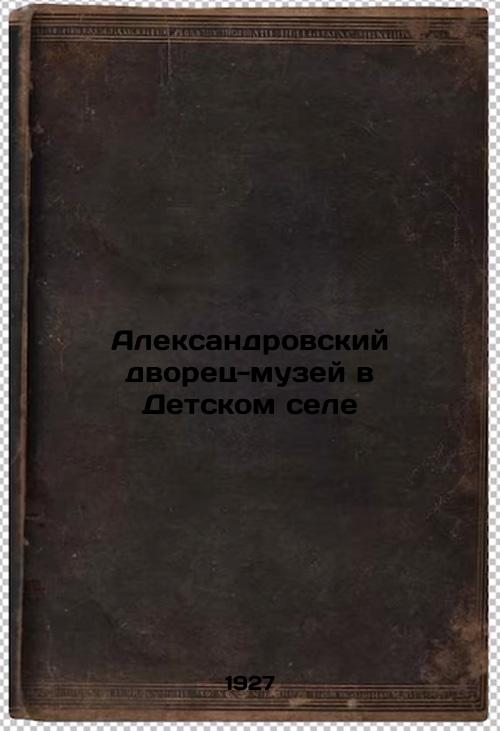 Alexander Palace-Museum in Children's Village