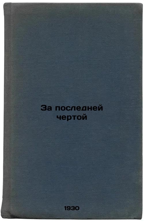 Beyond the Last Line