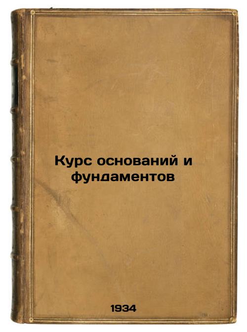 Course of foundations and foundations