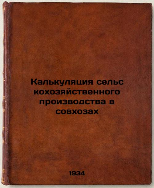 Calculation of agricultural production in state farms