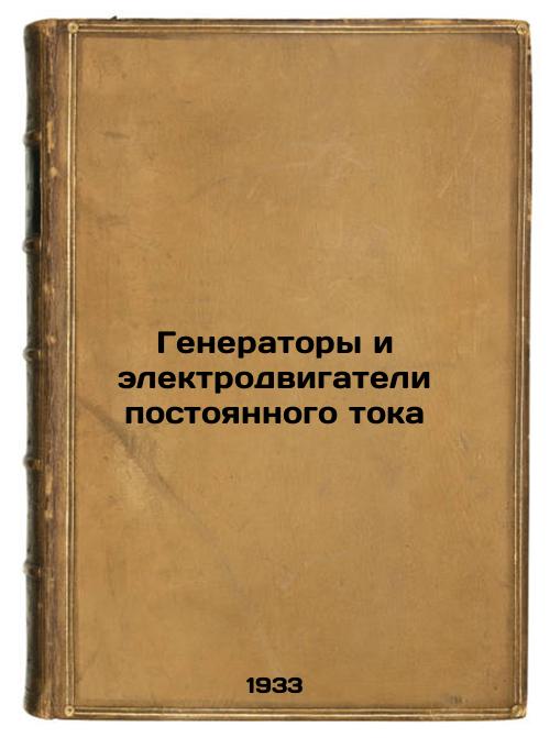 DC generators and motors