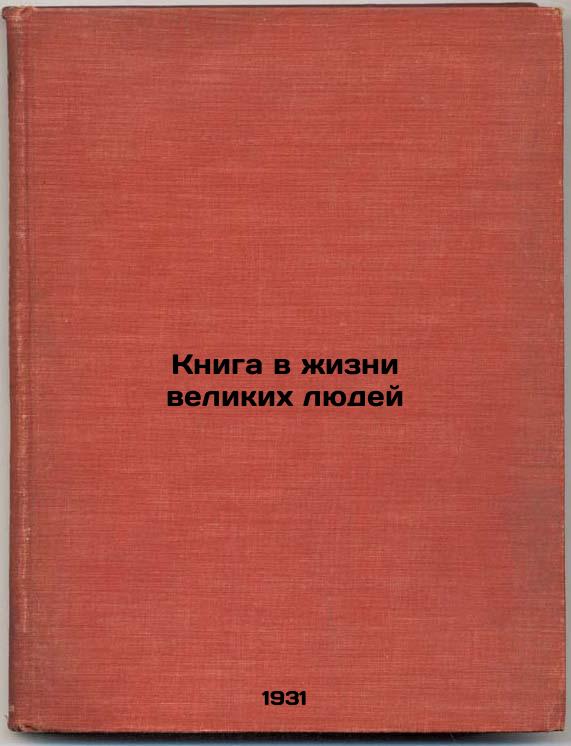 A Book in the Lives of Great Men