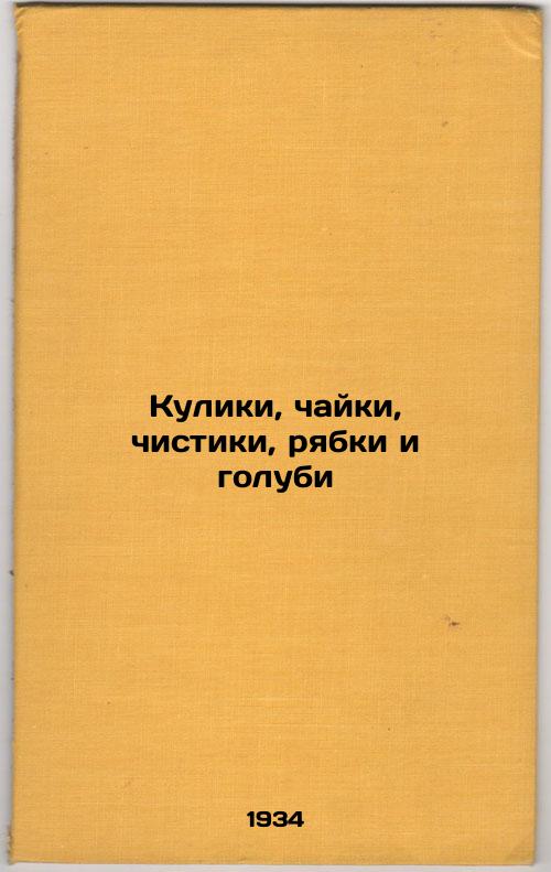 Cooks, seagulls, scrubs, ripples and pigeons