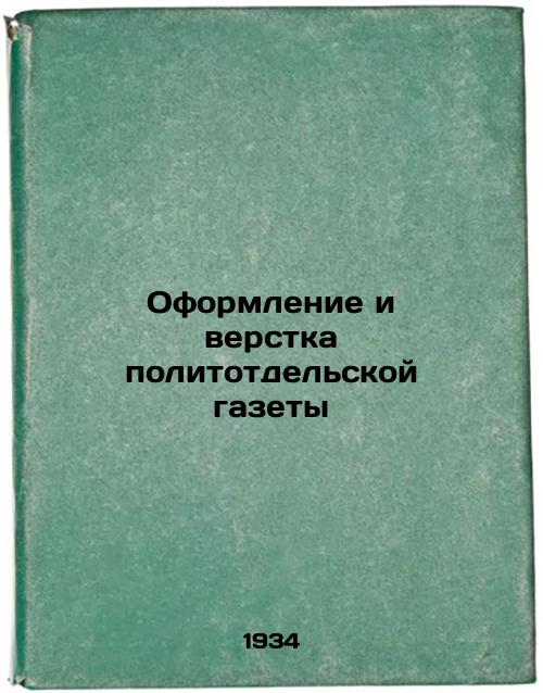 Design and layout of the political department newspaper