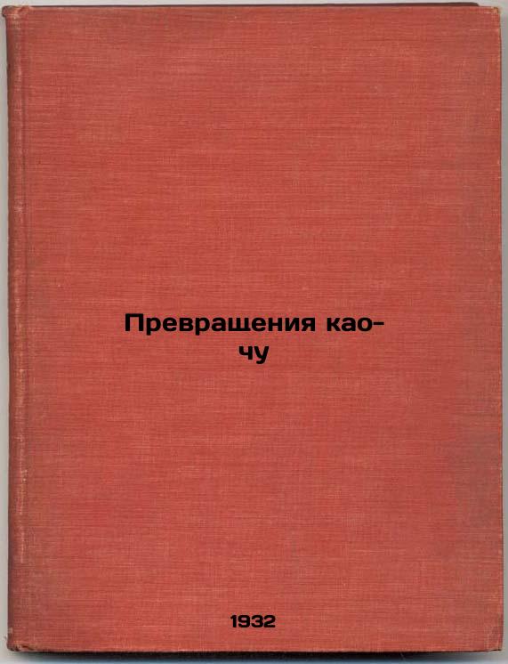 Cocoa-chu transformations