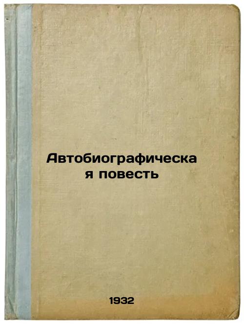 An Autobiographical Tale