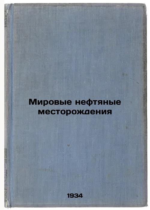 Mirovye neftyanye mestorozhdeniya. In Russian