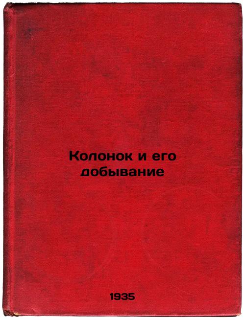 Columns and their extraction