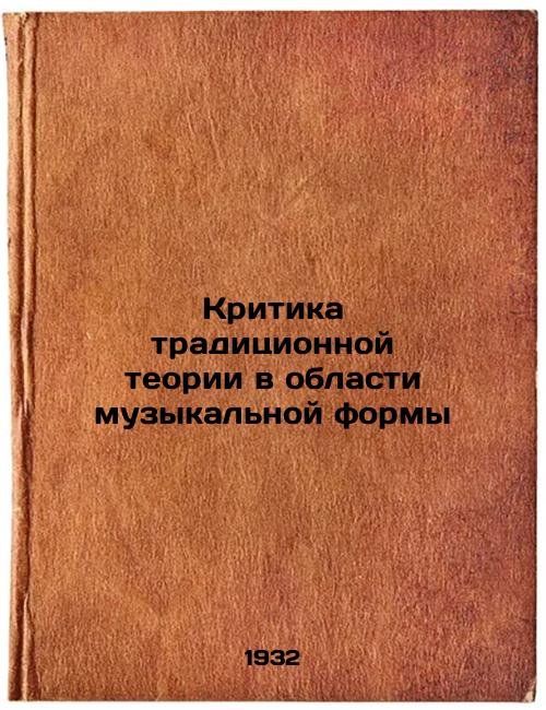 Criticism of the traditional theory of musical form