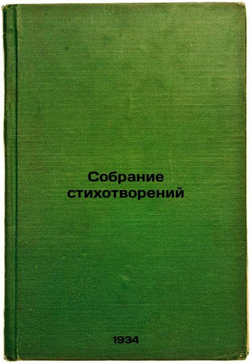 A collection of poems