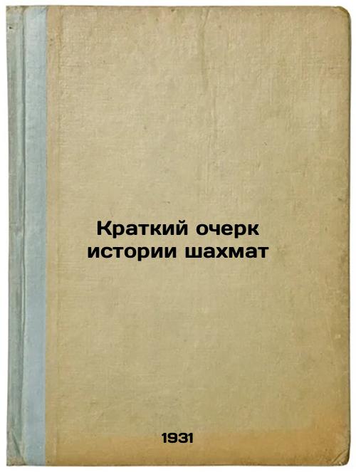 A Brief History of Chess