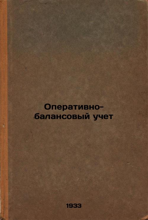 Balance Sheet Accounting