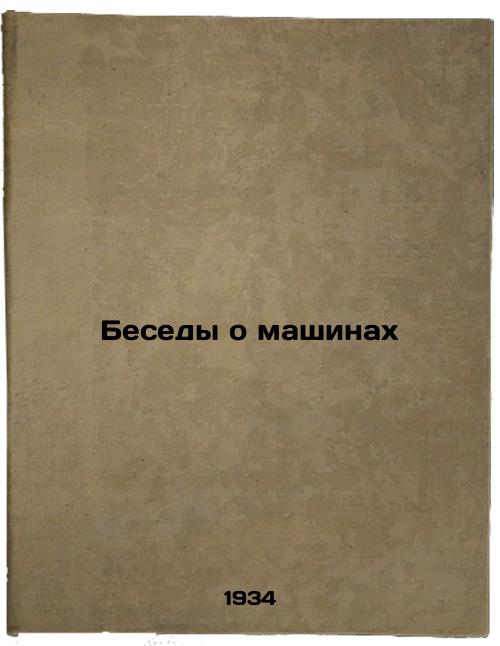 Conversations about Machines