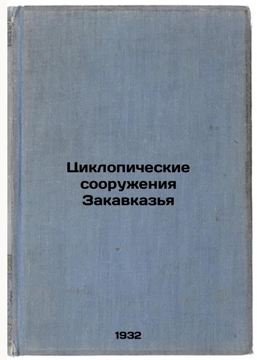 Cyclopian structures of Transcaucasia