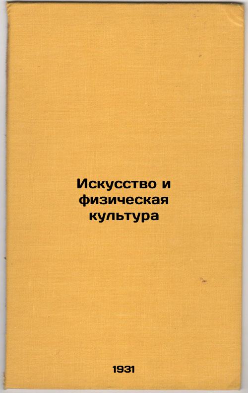 Art and Physical Education