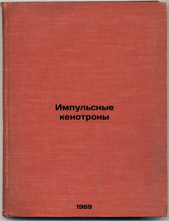 Impul'snye kenotrony. In Russian