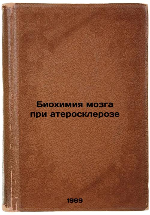 Biokhimiya mozga pri ateroskleroze. In Russian