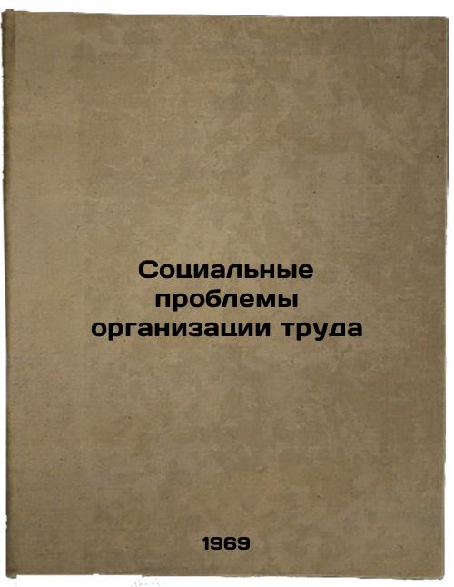 Sotsial'nye problemy organizatsii truda. In Russian