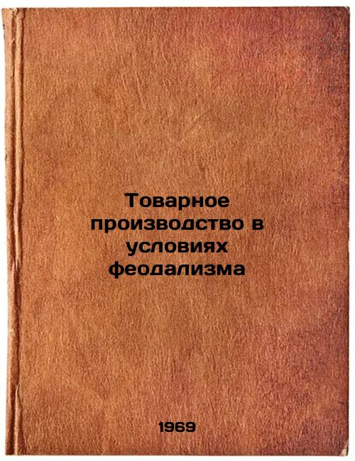 Tovarnoe proizvodstvo v usloviyakh feodalizma. In Russian