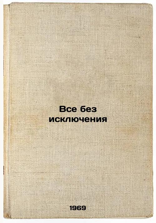 Vse bez isklyucheniya. In Russian