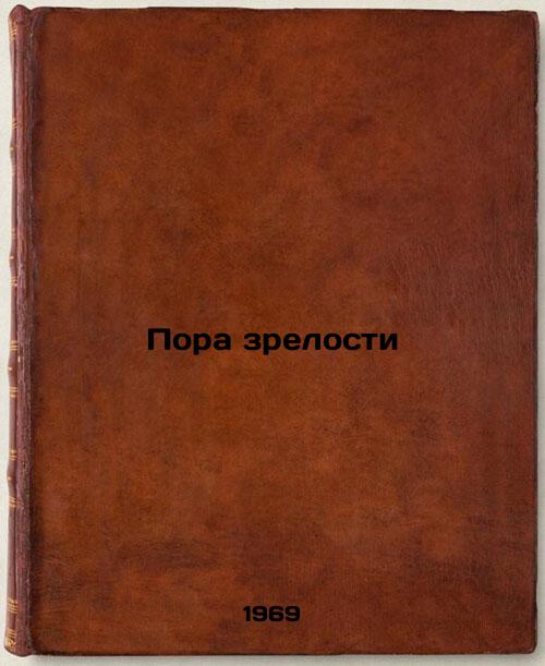 Pora zrelosti. In Russian