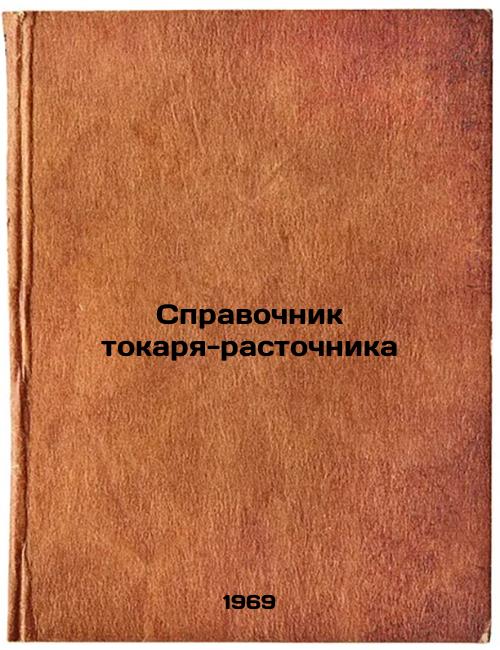 Spravochnik tokarya-rastochnika. In Russian