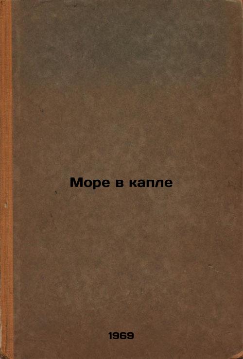 More v kaple. In Russian