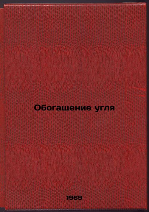 Obogashchenie uglya. In Russian