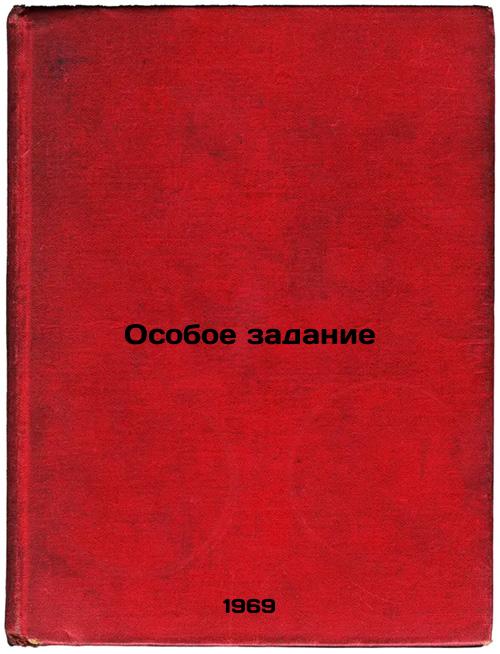 Osoboe zadanie. In Russian