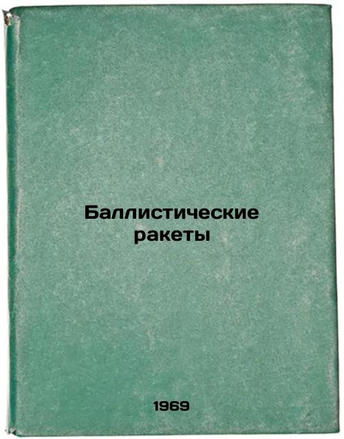 Ballisticheskie rakety. In Russian