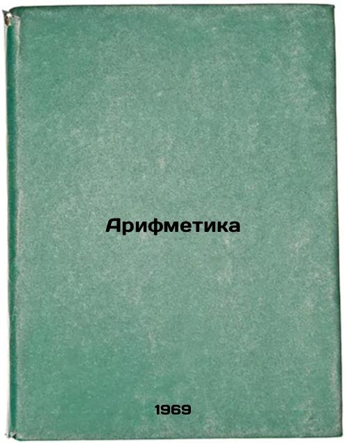 Arifmetika. In Russian