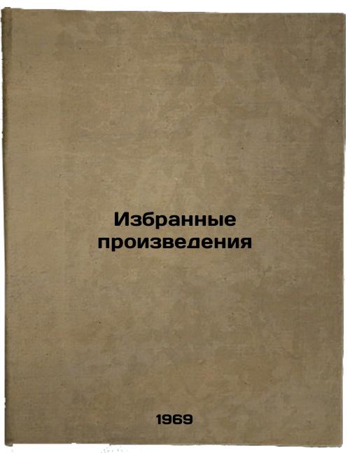 Izbrannye proizvedeniya. In Russian