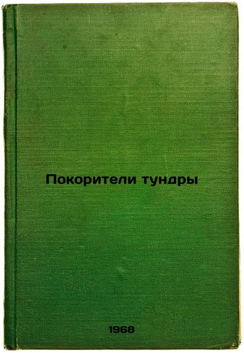 Pokoriteli tundry. In Russian