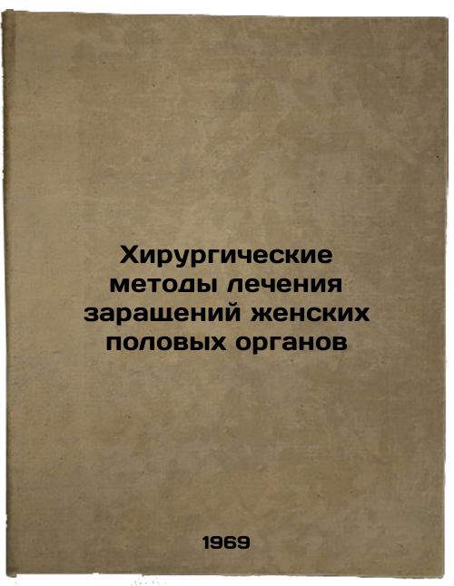 Khirurgicheskie metody lecheniya zarashcheniy zhenskikh polovykh organov. In Russian