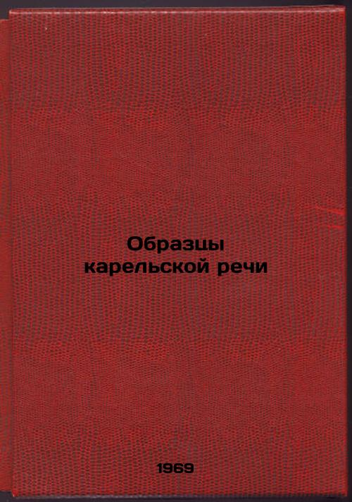 Obraztsy karel'skoy rechi. In Russian