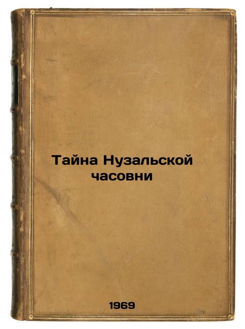 Tayna Nuzal'skoy chasovni. In Russian