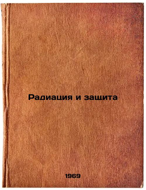 Radiatsiya i zashchita. In Russian
