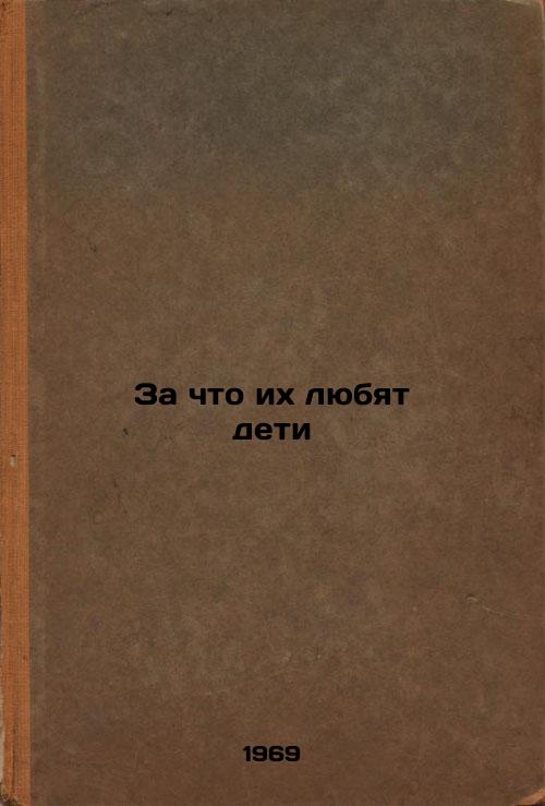 Za chto ikh lyubyat deti. In Russian