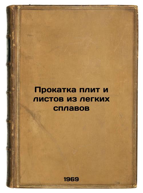Prokatka plit i listov iz legkikh splavov. In Russian