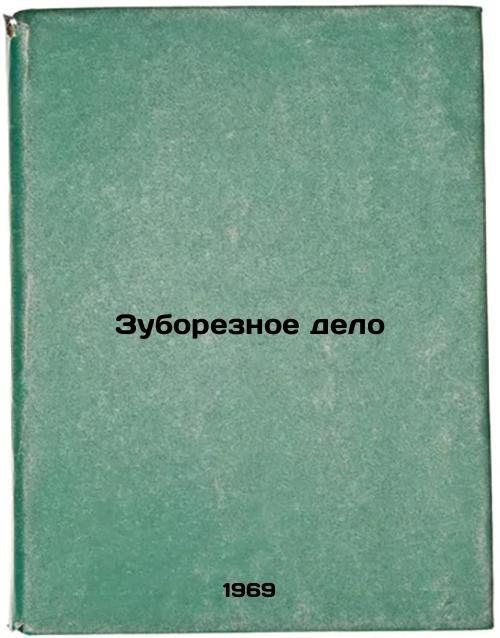 Zuboreznoe delo. In Russian
