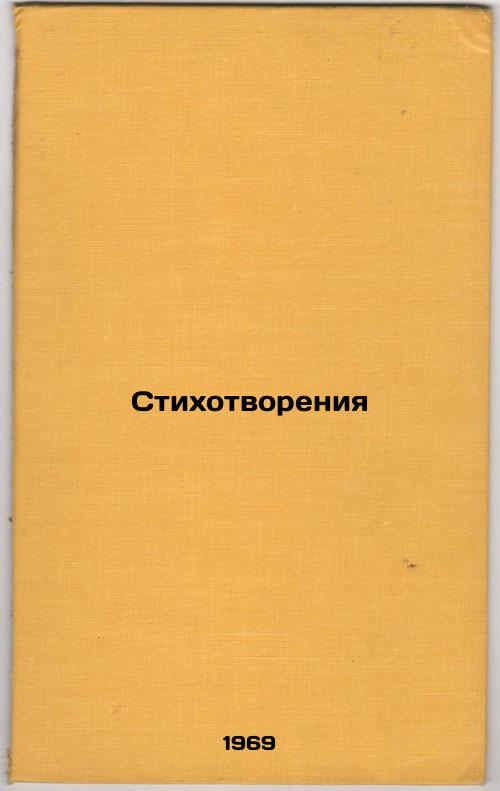 Stikhotvoreniya. In Russian