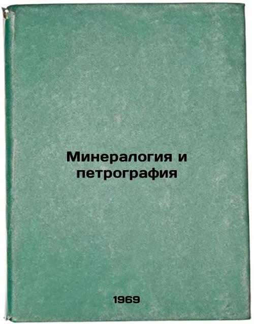 Mineralogiya i petrografiya. In Russian