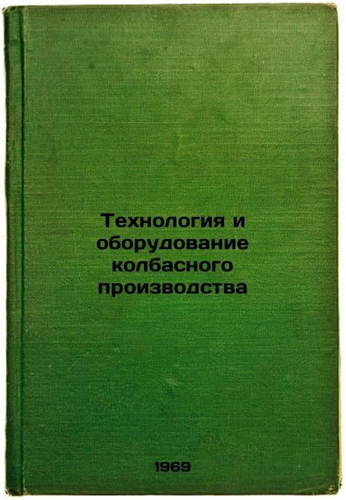 Tekhnologiya i oborudovanie kolbasnogo proizvodstva. In Russian