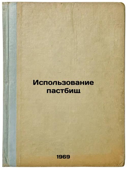 Ispol'zovanie pastbishch. In Russian